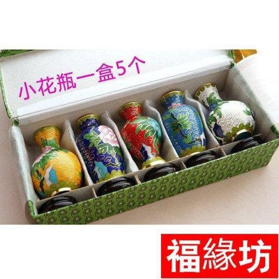 【熱賣精選】  整盒包郵 老北京景泰藍小花瓶7.5cm高約3英寸景泰藍花瓶琺瑯小花1512