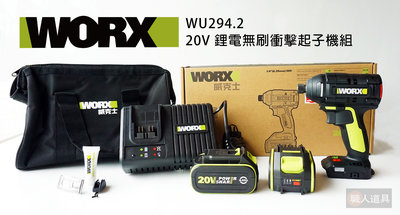 WORX (威克士) 20V 鋰電無刷衝擊起子機組 起子機 無刷 WU294.2