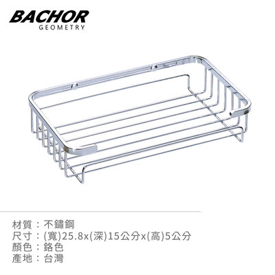 I-HOME 衛浴配件 台製 BACHOR CS-2511FR 不鏽鋼 浴室配件 收納層架 置物架