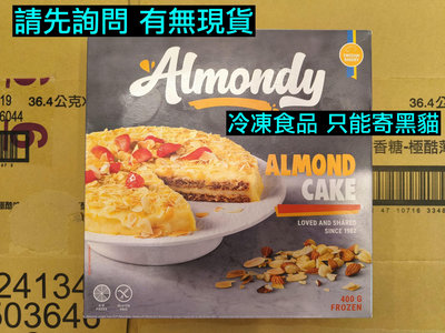 IKEA代購 烤杏仁蛋糕(無麩質) 400g Almondy Swedish almond cake 瑞典甜點