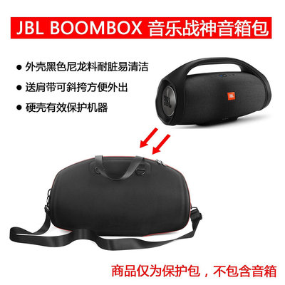 【熱賣精選】耳機包 音箱包收納盒適用于JBL BOOMBOX 音樂戰神便攜式音箱保護包戶外音響收納硬殼