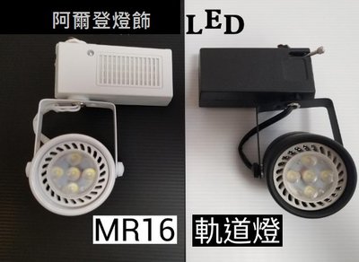 歐司朗光源LED MR16杯燈投射型軌道燈5珠5W台灣現貨快速出貨(燈泡/投射燈/崁燈/吸頂燈熱賣)110V~220V