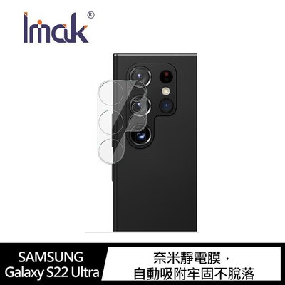 魔力強【Imak 一體式 玻璃鏡頭貼】Samsung Galaxy S22 Ultra 6.8吋 鏡頭保護貼 疏水疏油