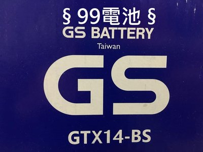 § 99電池 § 機車電瓶GS GTX14-BS 通用YTX14-BS 14號 ytx14重機電池HONDA GTX14