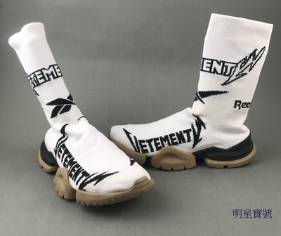 [我是寶琪] VETEMENTS x REEBOK 聯名 Sock襪套鞋