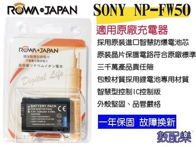 免運 數配樂 ROWA 樂華 FW50 NP-FW50 鋰電池 Sony NEX系列 A7II A7RII A7 A6300