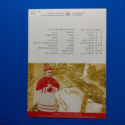 【大三元】臺灣謢票卡-空卡-紀286于斌誕生百年紀念--郵票僅供參考不隨標出售(90-24)