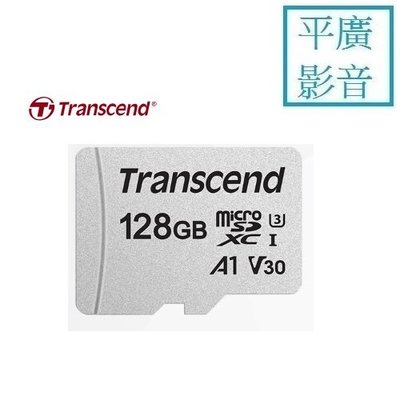 平廣 創見 micro SDXC卡 128GB 128G 記憶卡 Transcend SD XC C10 300S 防水