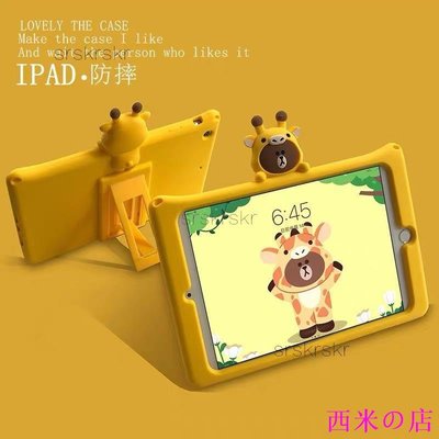 西米の店可愛黃熊硅膠保護套 適用於 IPad保護套 10.5 9.7 Air 2017新iPad 6代 Pro mini3