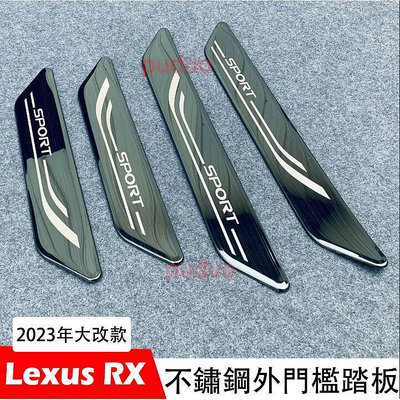 凌志LEXUS【RX門坎踏板-卡夢】2023RX專用配件迎賓踏板大改款RX 350 350h不鏽鋼外