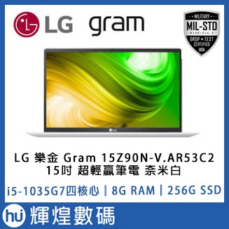 LG 樂金 Gram 15Z90N-V.AR53C2 15吋 10代i5-1035G7超輕贏筆電 奈米白