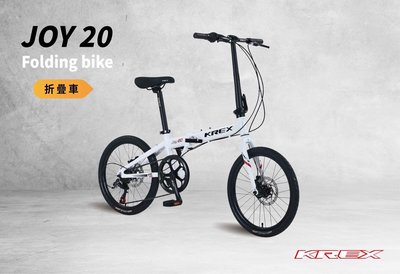 （大沅單車）KREX JOY 20  24輕量化鋁合金折疊車 自行車 腳踏車