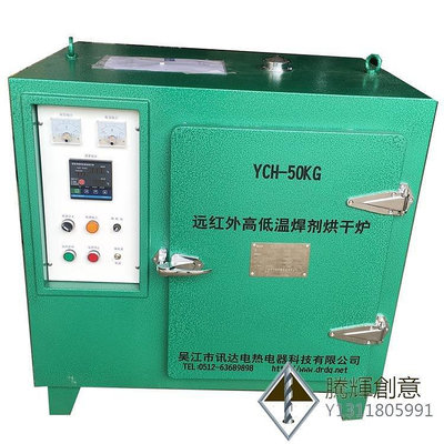 新款推薦供應YGCH－X2型系列遠紅外高低溫程控焊條烘箱，高低溫焊條保溫箱- 可開發票