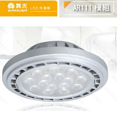舞光‧LED AR111 14W免驅投射燈燈泡LED-AR14DR3/NR3/WR3
