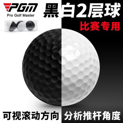 運動產品高爾夫球雙色二層球推桿練習黑白球可視化golfball