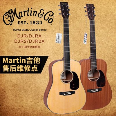 【臺灣優質樂器】行貨馬丁Martin DJR DJR2A 38寸全單旅行民謠木吉他電箱吉他