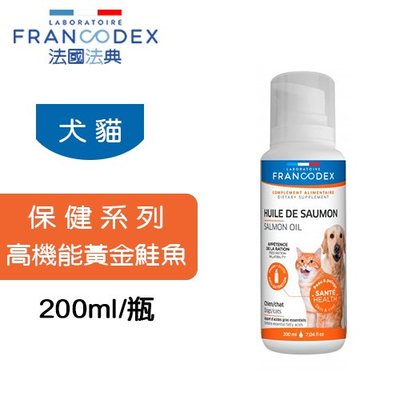 法國 Francodex 法典 保健系列 犬貓 高機能黃金鮭魚油 200ml 毛髮健康 適口性佳