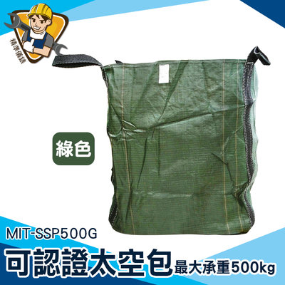 【精準儀錶】垃圾清運袋 噸袋 廢棄物清運袋 集裝袋 生產工廠 廢棄物 環保清潔袋 MIT-SSP500G