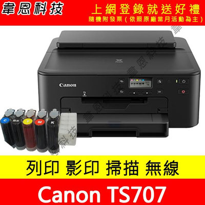 【韋恩科技】Canon TS707 列印，光碟列印，無線網路，有線網路，雙面列印 噴墨印表機+壓克力連續供墨