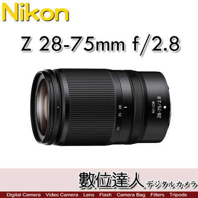 活動到5/31【數位達人】公司貨 Nikon Z 28-75mm F2.8 / NIKKOR