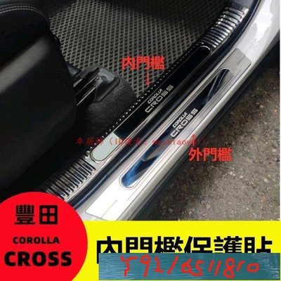 【車居飾】豐田 2020-款 COROLLA CROSS 內置門檻條 迎賓踏板 不銹鋼踏板 內門檻條 外門 Y1810