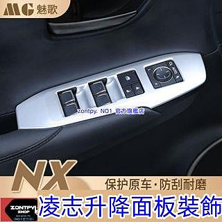 本土出貨#凌志#Lexus NX nx200升降面板裝飾NX300h改裝nx200t碳纖內飾裝飾框#NX系列#汽車配件