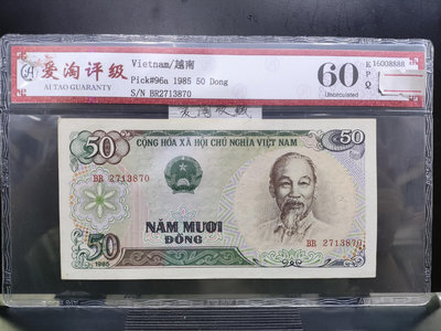 【二手】 愛淘評級，越南1985年50盾，非流通老紙幣45 錢幣 紙幣 硬幣【明月軒】