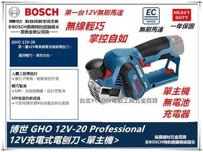 台北益昌 德國 BOSCH 博世 GHO 12V-20 鋰電 無線 電動 刨木機 電刨刀 木工