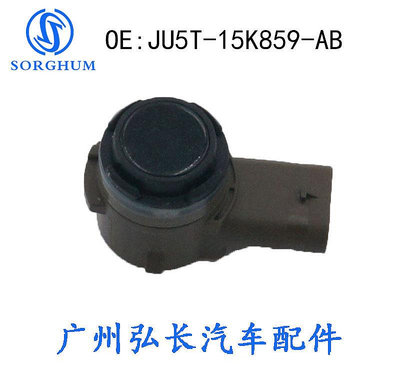 適用于福特汽車配件汽車傳感器電眼探頭 倒車雷達 JU5T-15K859-AB