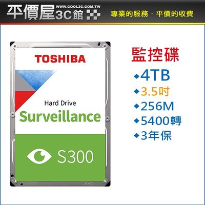 《平價屋3C》東芝 TOSHIBA S300 4TB 4T 監控 硬碟 3.5吋 監視器 內接式硬碟 HDWT840UZ