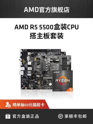 廠家現貨出貨AMD銳龍R5 5500盒裝處理器A520/B550M臺式機電腦游戲主板cpu套裝