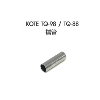 56工具箱 ❯❯ KOTE TQ-98 / TQ-88 專用 擋管 僅適用於 HAKKO 980 981