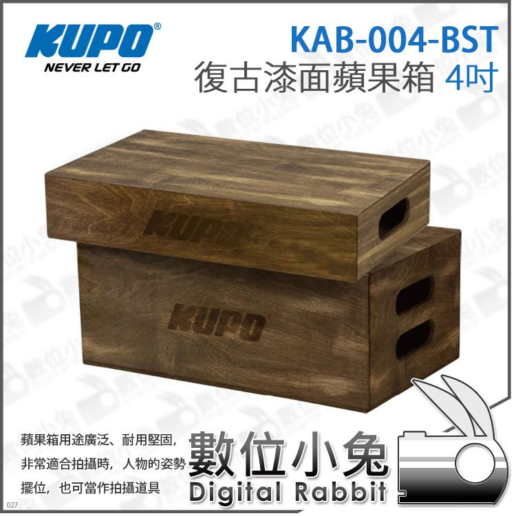 數位小兔【KUPO KAB-004-BST 復古漆面蘋果箱4吋】木箱錄影墊腳箱攝影木 