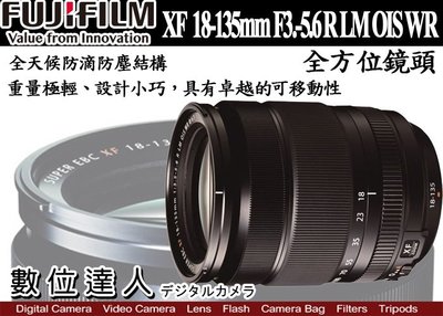 【數位達人】平輸 FUJIFILM 富士 XF 18-135mm F3.5-5.6 R WR／FUJI XT4 XE3