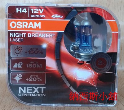 OSRAM Night Breaker Laser 雷射星鑽H4 64193 +150% NL-HCB