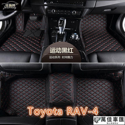 【宜享佳百貨店】（現貨）適用 Toyota RAV-4 2代 3代 4代 5代 RAV4全包圍腳墊 XA20 CA40 XA50腳踏墊 TOYOTA 豐田