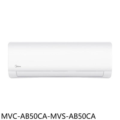 《可議價》美的【MVC-AB50CA-MVS-AB50CA】變頻分離式冷氣(含標準安裝)(7-11商品卡5000元)