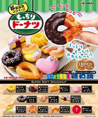 ∮Quant雜貨舖∮┌日本盒玩┐RE-MENT 超低反發材質 軟Q 美味甜甜圈 捏捏甜甜圈 Squishy 單售不挑款