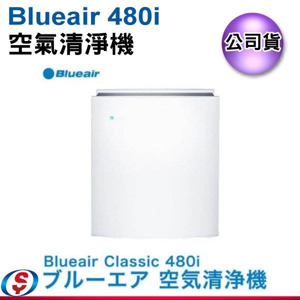 分6期】+輪子公司貨【新莊信源】Blueair 480i 12坪空氣清淨機WiFi智能