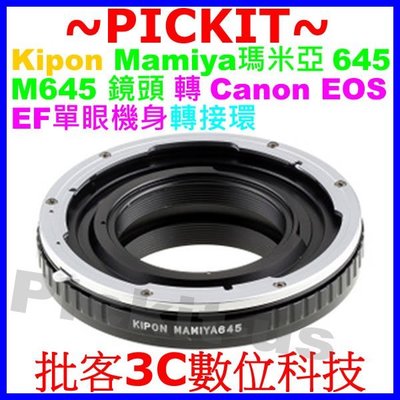 KIPON 精準大品牌 瑪米亞 Mamiya 645 M645卡口鏡頭轉佳能Canon EOS EF單眼單反相機身轉接環
