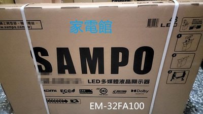 新北市-家電館 SAMPO 聲寶32型HD低藍光顯示器EM-32FA100~來電最低價