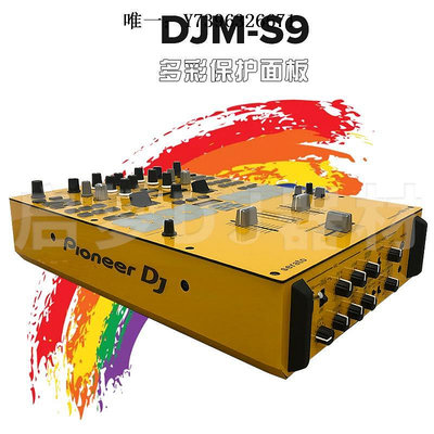 詩佳影音先鋒Pioneer/DJM-S9混音臺 打碟機貼膜PVC進口保護貼紙面板 影音設備