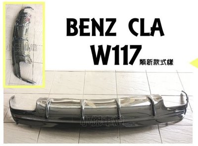 》傑暘國際車身部品《 全新  W117 CLA 250 45 類2017新款45 碳纖維 卡夢 後下巴 後中包