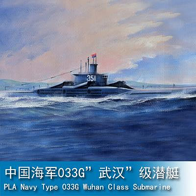 小號手HOBBY BOSS 1/350 中國海軍033G”武漢”級潛艇 83516