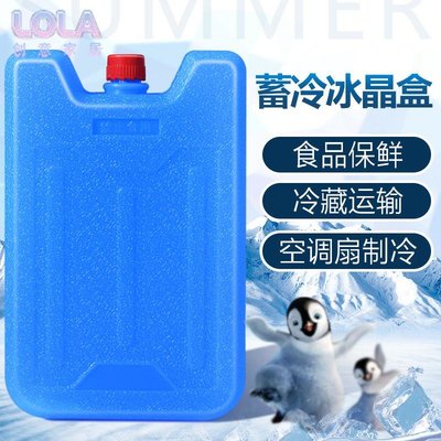 通用型空調扇冰晶盒 冷風機制冷冰晶母乳保溫箱降溫冰板藍冰冰袋-LOLA創意家居