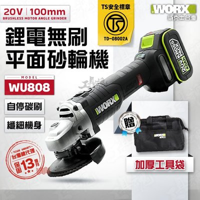 ｜機器+5.0雙電+6A充｜WU808.9 威克士 TS認證 砂輪機 角磨機 100M 無刷 20V 公司貨 WORX