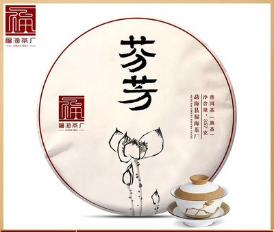 【九如茶．器】 福海茶廠 芬芳 熟茶2018年(B35)