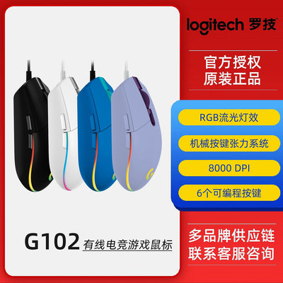 滑鼠羅技（G）G102第二代有線游戲鼠標 RGB流光燈效鼠標 輕量化設計