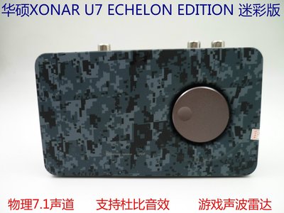 現貨熱銷-聲卡XONAR U7/U7MARKII外置獨立聲卡電腦臺式機筆記本通用7.1聲道爆款