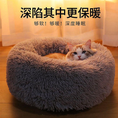 居家佳：貓窩四季通用深度睡眠貓窩冬季保暖貓床狗窩冬季小型寵物用品